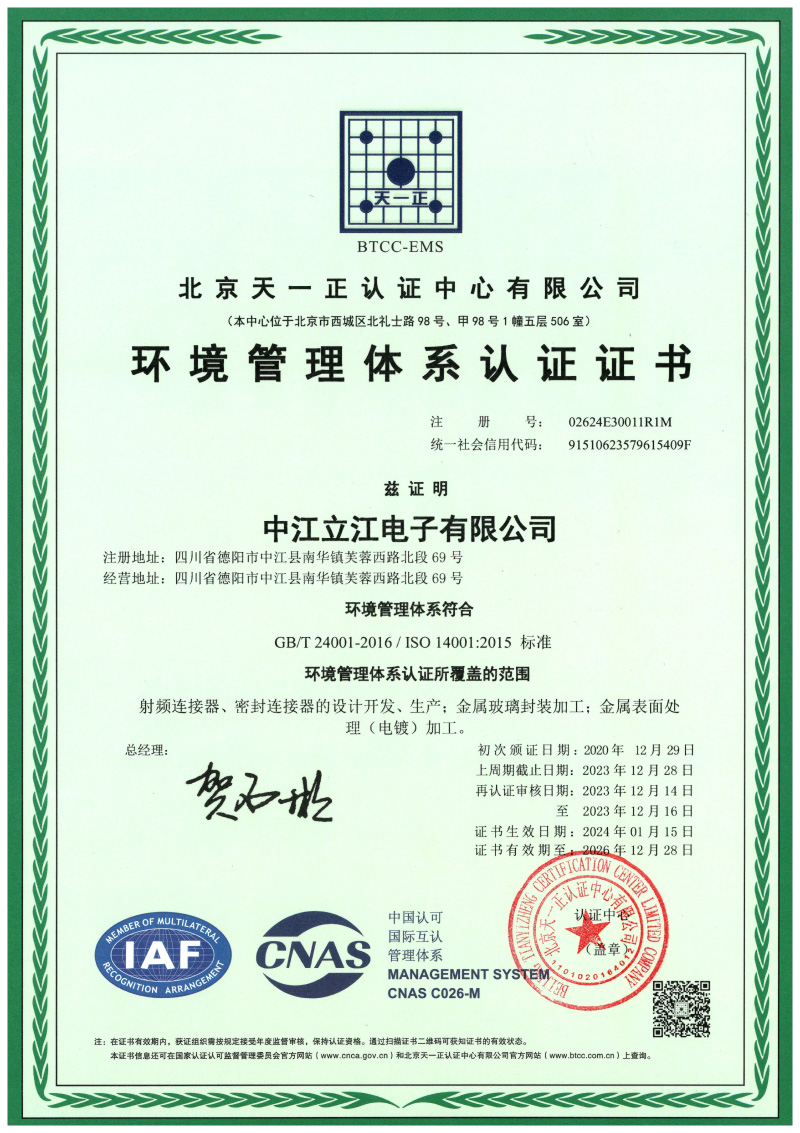 20240115GB 24001 環(huán)境管理體系證書-1.jpg